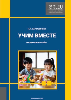 УЧИМ ВМЕСТЕ