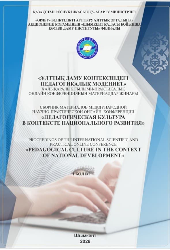Педагогическая культура в контексте национального развития. ч.1