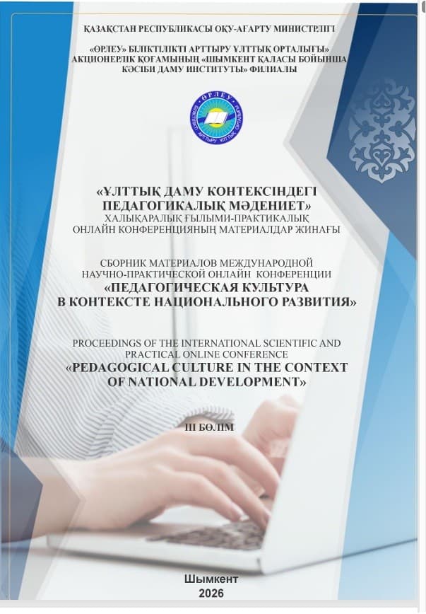 Педагогическая культура в контексте национального развития. ч.3