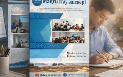 Очередной номер журнала «МАҢҒЫСТАУ ӘДІСКЕРІ» будет опубликован в ближайшее время