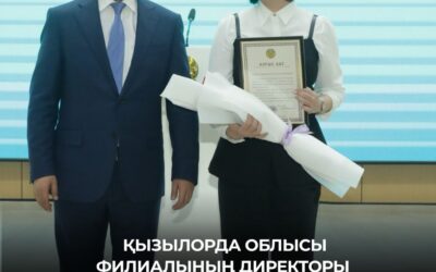 Директор филиала Кызылординской области награждена «Благодарственным письмом» Главы государства