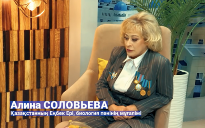 Интервью с Героем Труда Казахстана Алиной Соловьевой