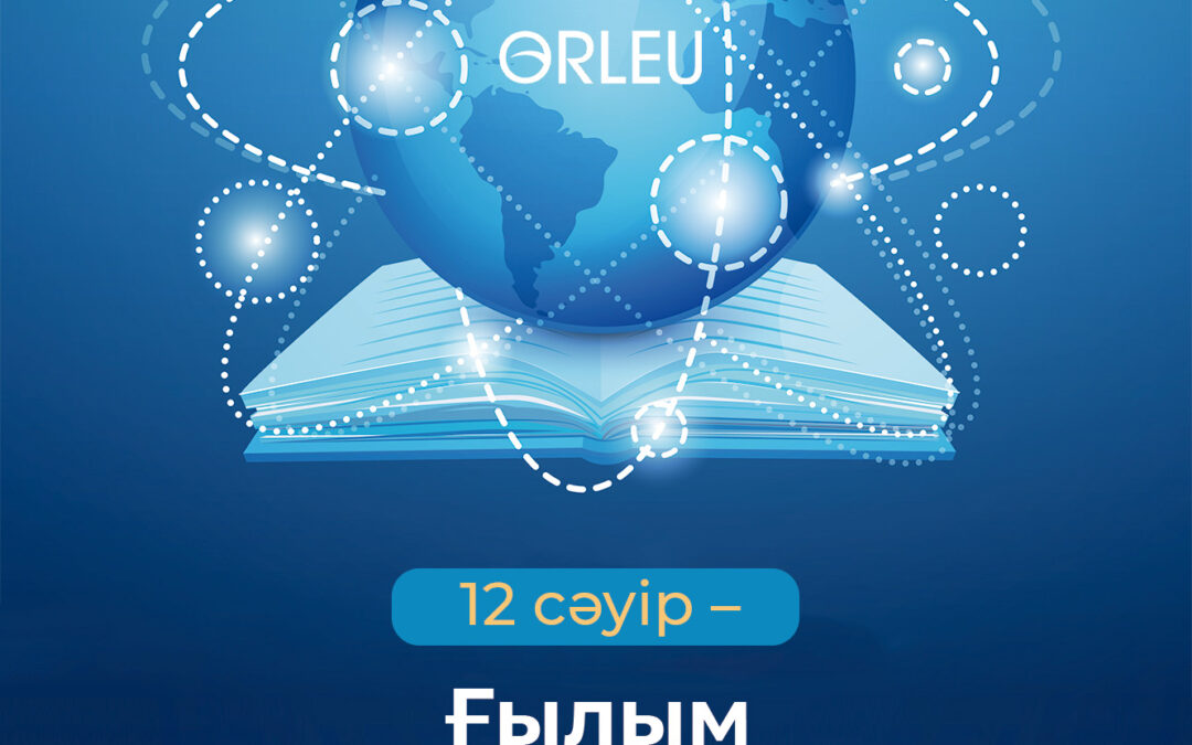 Бүгін – ғылым қызметкерлерінің күні!