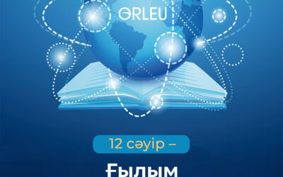 Бүгін – ғылым қызметкерлерінің күні!