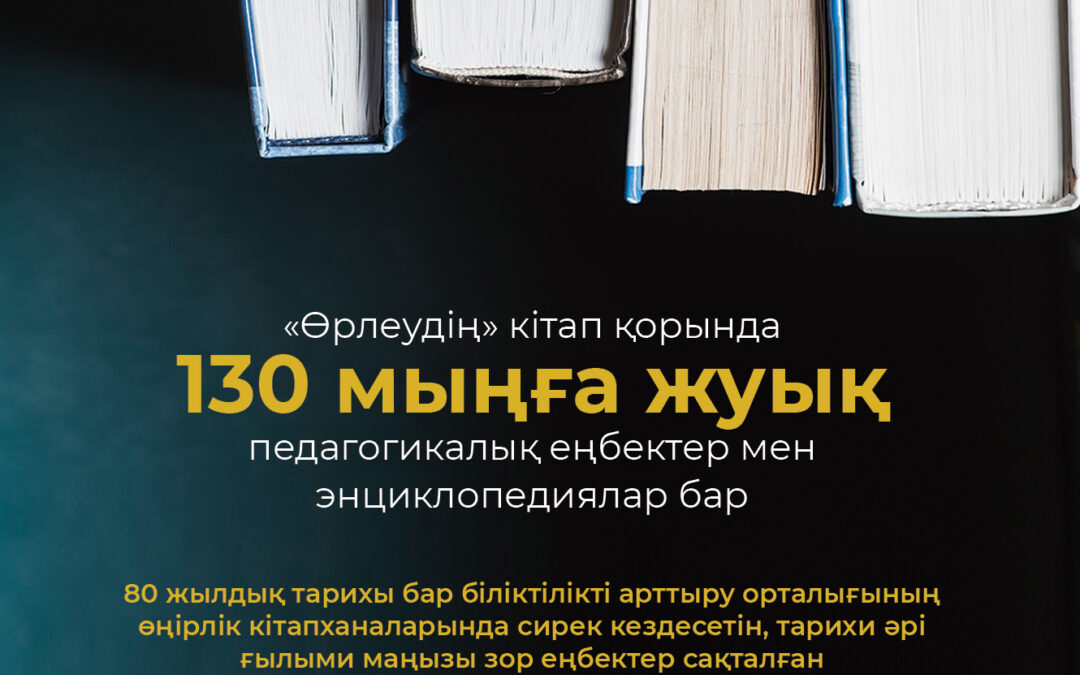 23 сәуір – Ұлттық кітап күні құтты болсын!