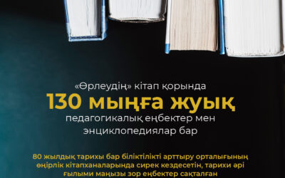 23 сәуір – Ұлттық кітап күні құтты болсын!