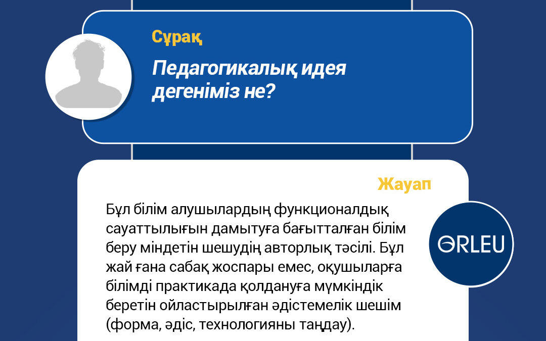 ӨЗЕКТІ СҰРАҚТАРҒА ЖАУАП