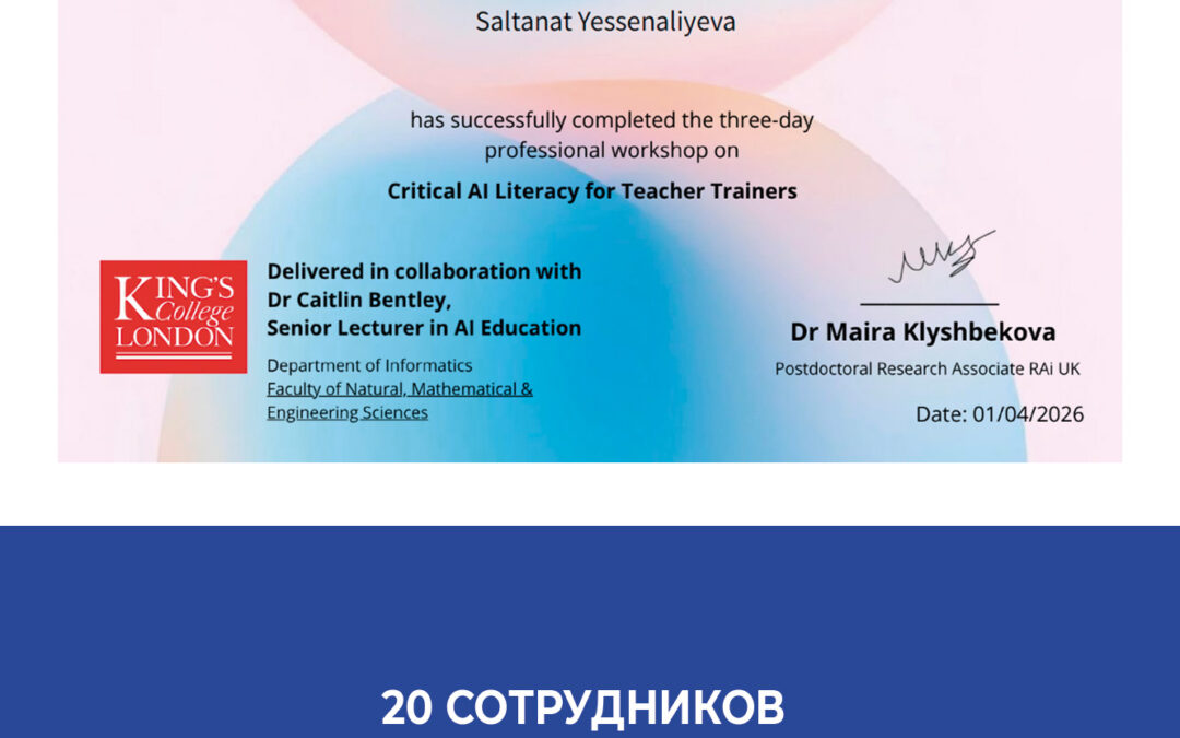 20 сотрудников «Өрлеу» получили сертификаты King’s College London